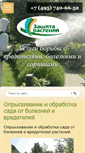 Mobile Screenshot of obrabotka-sada.ru