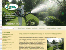 Tablet Screenshot of obrabotka-sada.ru